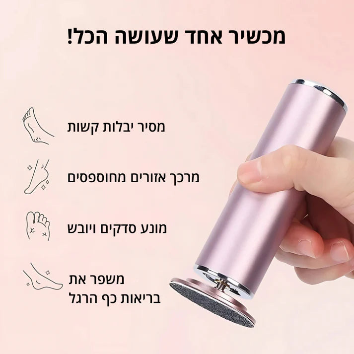 Boonality™ מסיר עור קשה חשמלי לכף הרגל