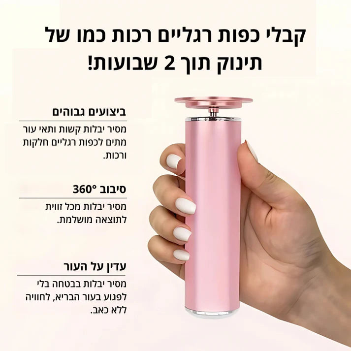 Boonality™ מסיר עור קשה חשמלי לכף הרגל