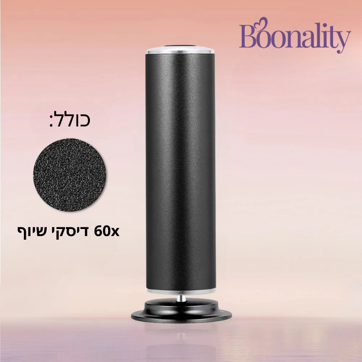 Boonality™ מסיר עור קשה חשמלי לכף הרגל