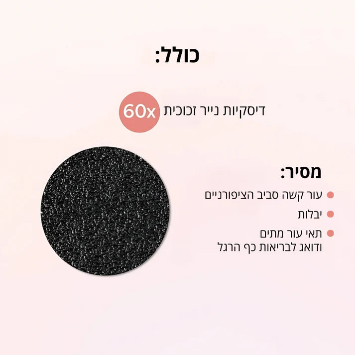 Boonality™ מסיר עור קשה חשמלי לכף הרגל