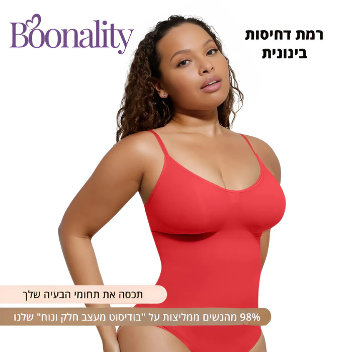 Bodysuit™ גוף מחמיא, בטן שטוחה, ביטחון שמתפוצץ