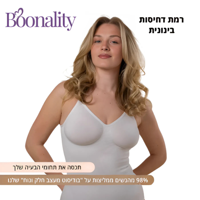 Bodysuit™ גוף מחמיא, בטן שטוחה, ביטחון שמתפוצץ
