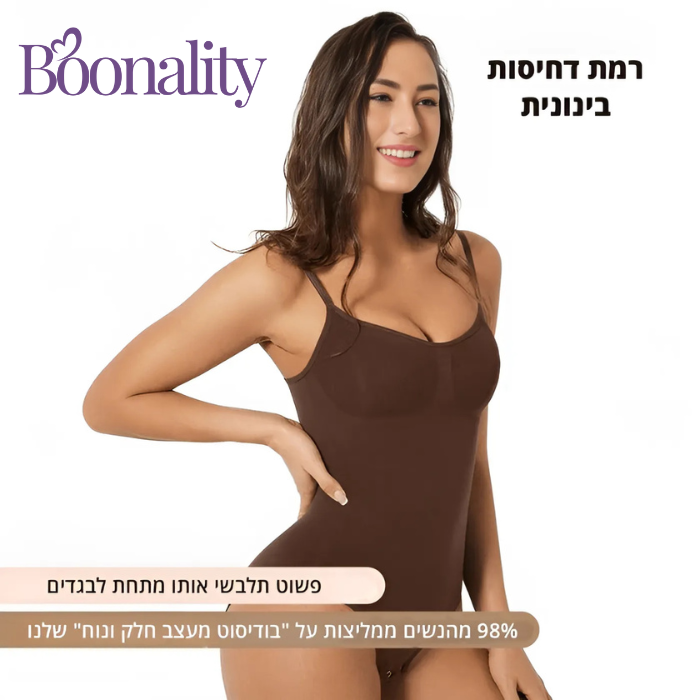 Bodysuit™ גוף מחמיא, בטן שטוחה, ביטחון שמתפוצץ
