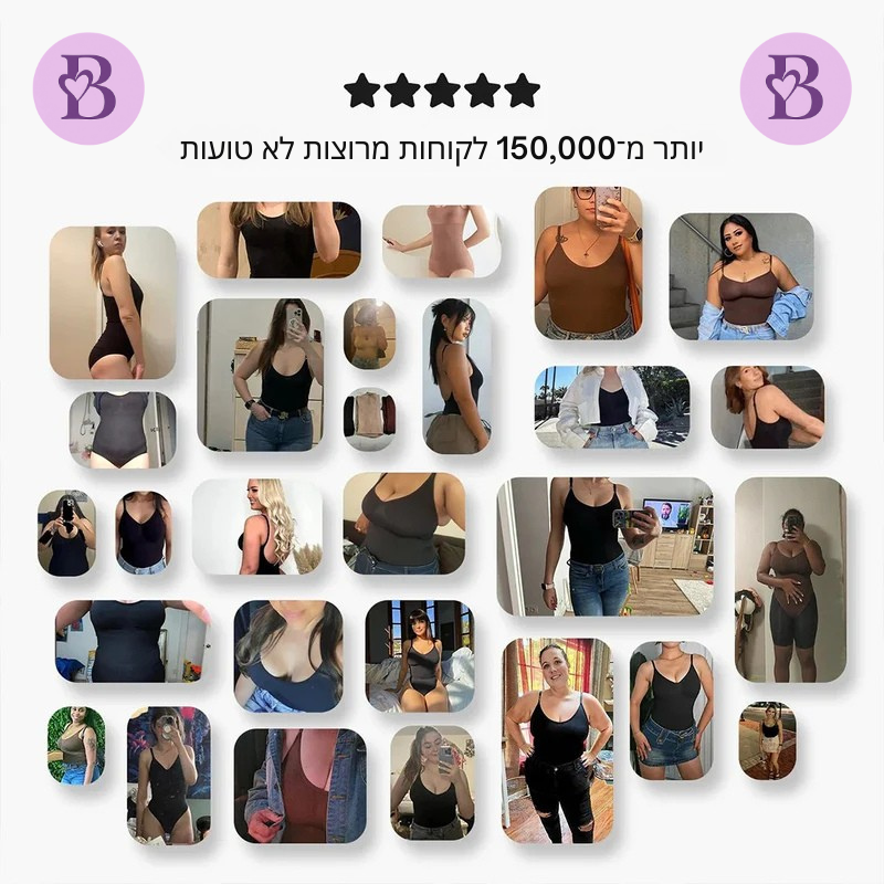 Bodysuit™ גוף מחמיא, בטן שטוחה, ביטחון שמתפוצץ