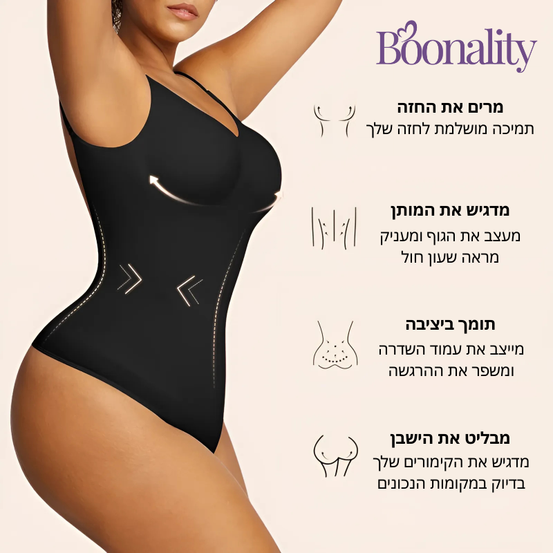 Bodysuit™ גוף מחמיא, בטן שטוחה, ביטחון שמתפוצץ