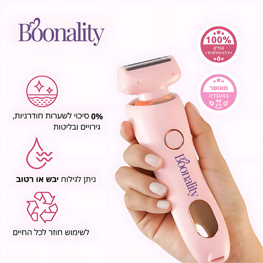 Boonality™  – מכשיר גילוח נשי מהיר ונוח